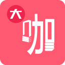大咖素质