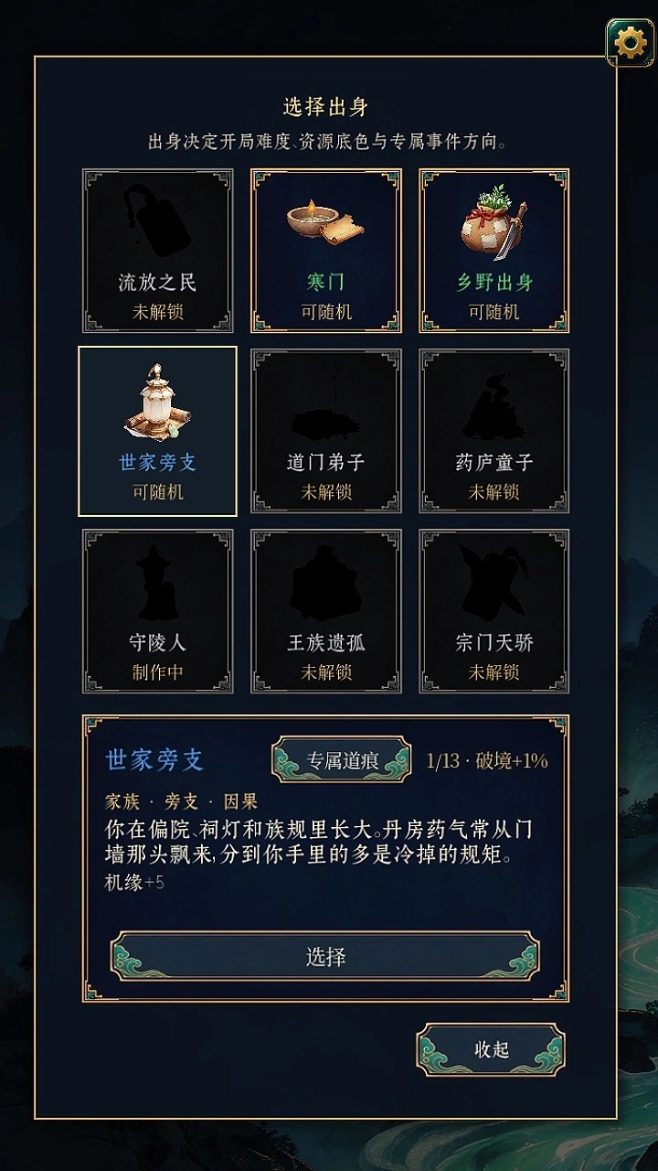 游戏攻略截图2