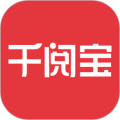 千阅宝