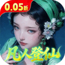 仙帝神兵(0.05折代金免费版)