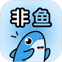 非鱼之乐免费版