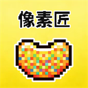 像素匠app