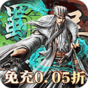 大战国(三国城战免充0.05折)