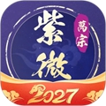 万宗紫微