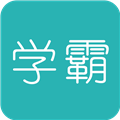 超级学霸官方版